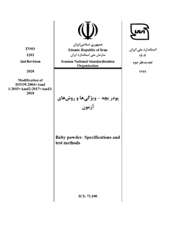 استاندارد ملی پودر بچه