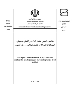 استاندارد تعیین مقدار 4،1- دی ­اکسان