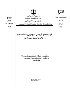استاندارد ملی پودر بی رنگ کننده مو