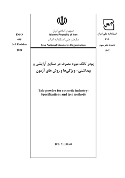 استاندارد ملی پودر تالک آرایشی